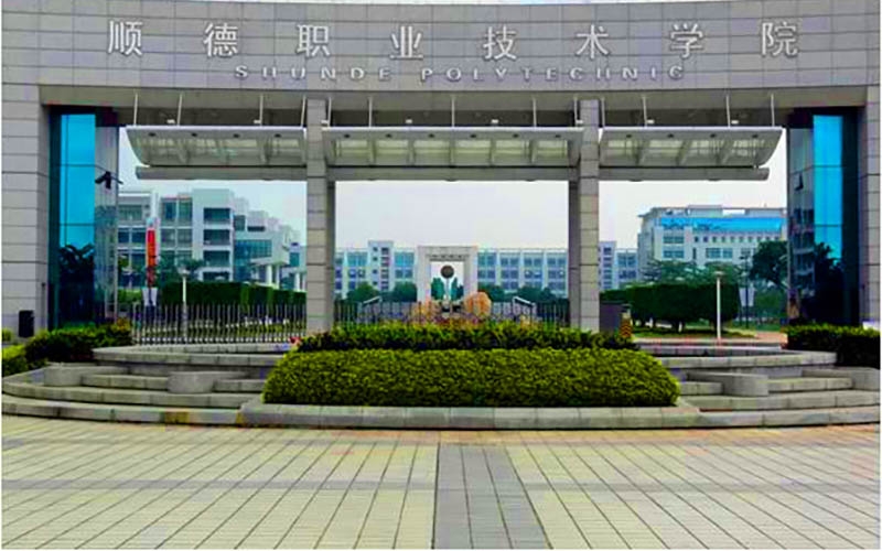 順德職業(yè)技術(shù)學(xué)院2025年高等學(xué)歷繼續(xù)教育成人高考招生簡(jiǎn)章